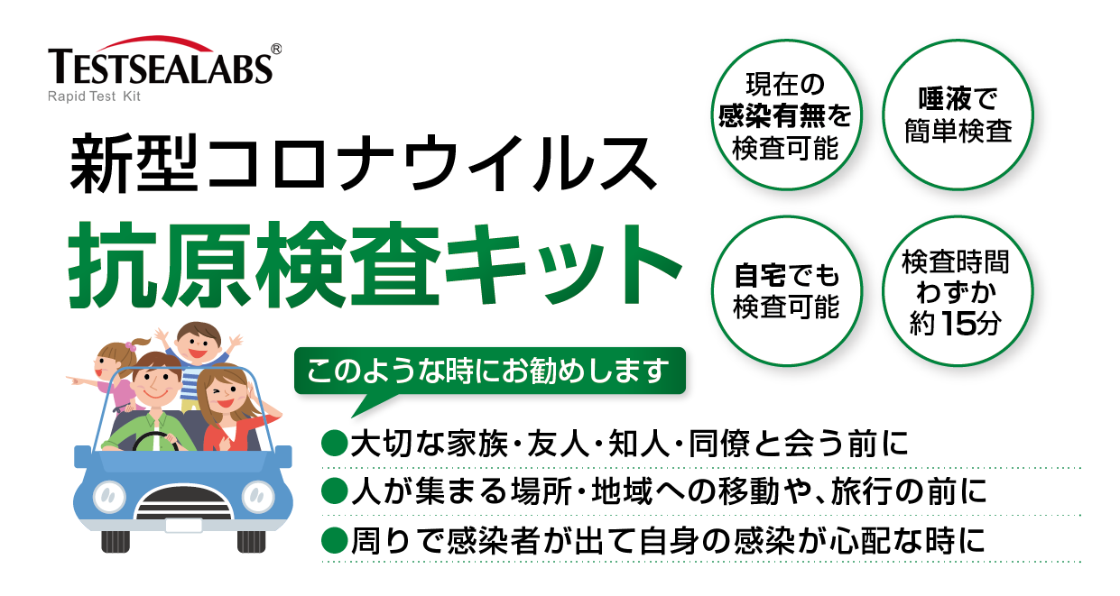 TESTSEALABS　新型コロナウイルス「抗原」検査キット（20個／箱）